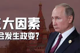 美媒炒作：俄将有军事政变、普京被迫下台！流亡政客列出三大证据视频封面