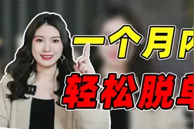 如何在一个月内成功脱单？4个步骤做完，女生主动粘着你视频封面