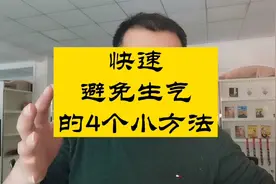 快速避免生气的4个小方法