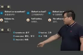 零基础学习非洲第一大语言，斯瓦希里语第一课，Hakuna Matata