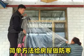 冬天房屋怎么防寒？简单方法10分钟搞定，进屋瞅瞅温度提升了多少视频封面