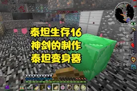 泰坦生存16神器无尽支配之剑诞生视频封面