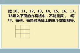 二年级：记住这个口诀，就能按要求准确无误地把数字填入九宫格视频封面