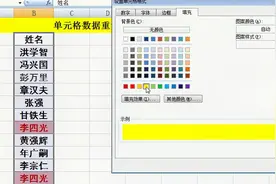 Excel表格这样设置，再也不怕数据录入重复，如此简单视频封面