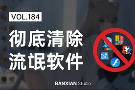 最全面清除流氓软件教程，给女同学修电脑就看这个视频视频封面