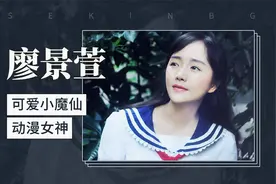 可爱小魔仙动漫女神—廖景萱视频封面
