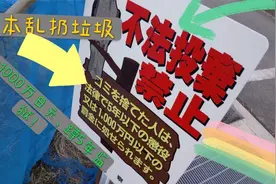 你信么？日本乱扔垃圾罚款60万元人民币，判刑5年！视频封面