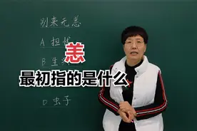 成语“别来无恙”当中的“恙”最初指的是什么意思呢？#知识分享视频封面