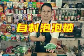 小时候长辈说不能吃泡泡糖，是橡皮筋做的，现在才知道原来这么做