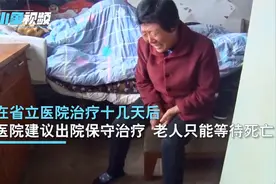 临沂兄妹六人孝顺爹送医院疗养, 医院用药过猛提前把老人送上绝路视频封面
