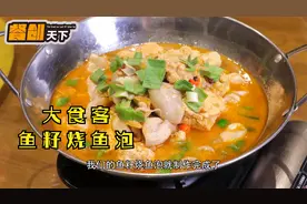 毛利达70%的鱼籽烧鱼泡，可预制出品快，日售50份哦！