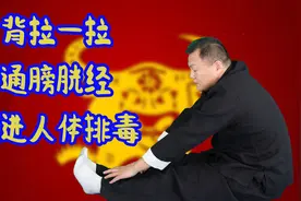 膀胱经不通堵后背，睡前勾足背5分钟，打通膀胱，增强代谢排废物视频封面