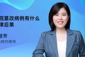 医院篡改病例有什么法律后果