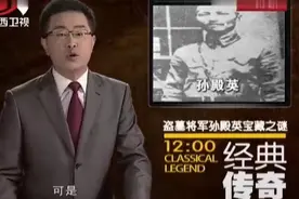 经典传奇：孙殿英东陵盗宝臭名远扬，偷出的宝藏却身在何处？视频封面