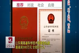科技工作者的好消息！山东调高省科学技术奖奖金标准，最高三百万视频封面