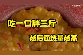 吃一口胖三斤，这十种热量爆表的食物，越往后热量越高视频封面