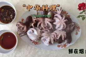 八爪鱼要不要去内脏？煮多久？一次性告诉你，简单易学，清脆鲜嫩