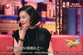金星秀：邬君梅被评为全球最美50张面孔，西方人最爱的亚洲脸视频封面