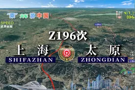 模拟Z196次列车（上海-太原），全程1505公里，中途只停靠4站视频封面