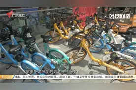 深圳：共享单车管理新规实施 法律科技双管齐下视频封面