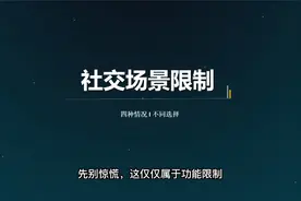 微信永久限制社交场景怎么恢复？方法汇总视频封面