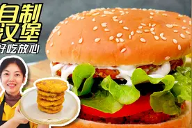 大口吃肉真过瘾，4分钟教你在家做汉堡，简单美味一看就会视频封面