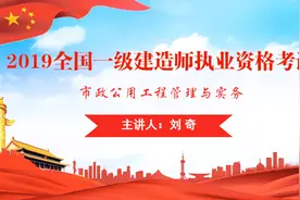 第一节 城镇道路工程分级（2019一级建造师市政公用工程）视频封面