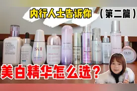 美白精华怎么选,内行人士告诉你甭听广告吹,热门美白精华测评分享