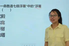 语文趣题：“救人一命胜造七级浮屠”，这里的“浮屠”指什么？视频封面