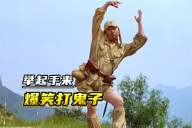 童年的回忆，爆笑打鬼子！视频封面