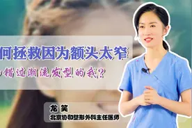 因为额头过窄，错过各种潮流发型的妹子们，还能拯救吗？视频封面