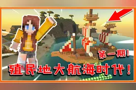 我的世界显卡殖民：叶子开启新大陆旅程！建造市政厅，成立绿光村