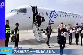 天水机场天水—银川航线首航视频封面