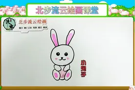 宝宝学画画，画一只可爱的小兔子简笔画送给妈妈