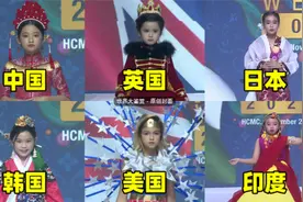 不同国家的儿童走秀，活泼可爱，自信满满，你更喜欢哪国萌娃呢？视频封面