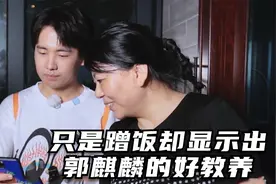 郭麒麟去到普通人家蹭饭，几个举动让人明白为什么大家喜欢他