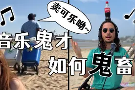 南非音乐制作鬼才终于对可口可乐下手了！什么叫国际专业鬼畜啊？视频封面