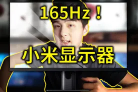 【开箱】最新款"小米显示器-165Hz版"！27英寸 2K分辨率！