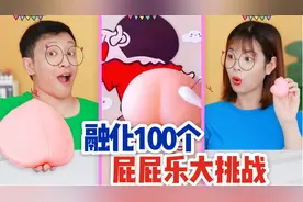 融合100个屁屁捏捏乐大挑战，12星座VS巨型屁屁乐，谁的更解压？