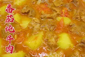 西红柿炖牛肉怎么做好吃？大厨教你一招，软烂入味，汤汁鲜美视频封面