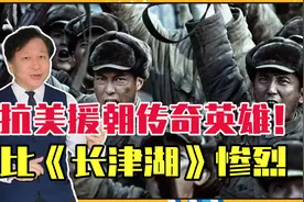 抗美援朝传奇英雄！头部带着子弹，还指挥战斗？比《长津湖》惨烈视频封面