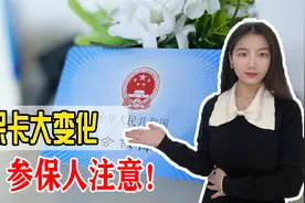 社保卡可以异地办理了！办理攻略来了，以后再也不用来回跑了！视频封面