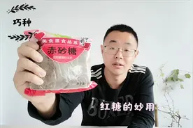 阳台种菜 过期红糖你别扔 教你红糖做成有机肥 2个用途我都收藏了视频封面