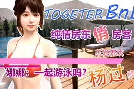 TOGETHER BnB：在一家荒山野岭的民宿里，和三个小姐姐的故事