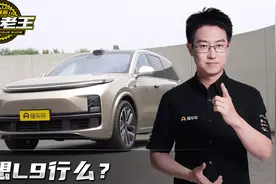 理想L9增程混动水平如何？初创企业营销策略何去何从？视频封面