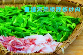 辣椒炒肉到底先炒辣椒还是猪肉？很多人一直没明白，难怪总不好吃