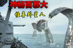 神秘百慕大海里藏着外星飞船，还用奇怪的触手攻击舰队，科幻电影视频封面