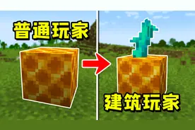 我的世界：7个简单的建筑技巧，让房屋更加美观！