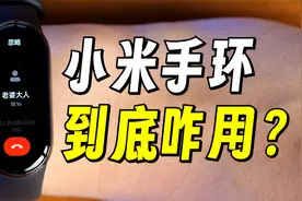 全面盘点小米手环8功能，这个隐藏用法千万别让女朋友知道？！视频封面