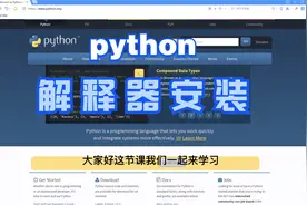 python解释器安装